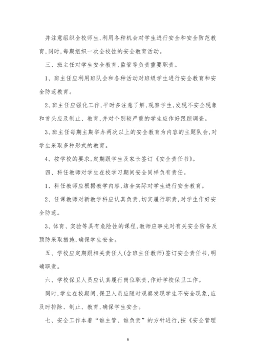 学校安全岗位制度5篇.docx