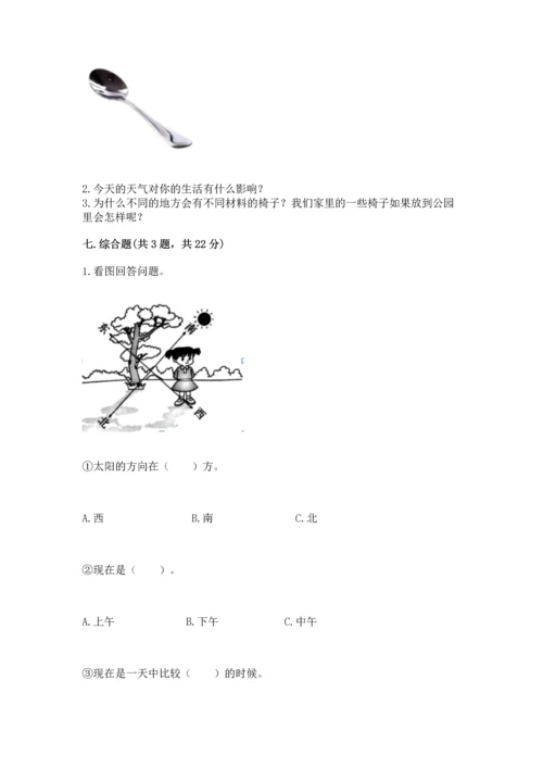 教科版二年级上册科学期末测试卷带答案（能力提升）.docx