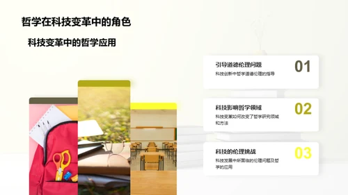 科哲交融
