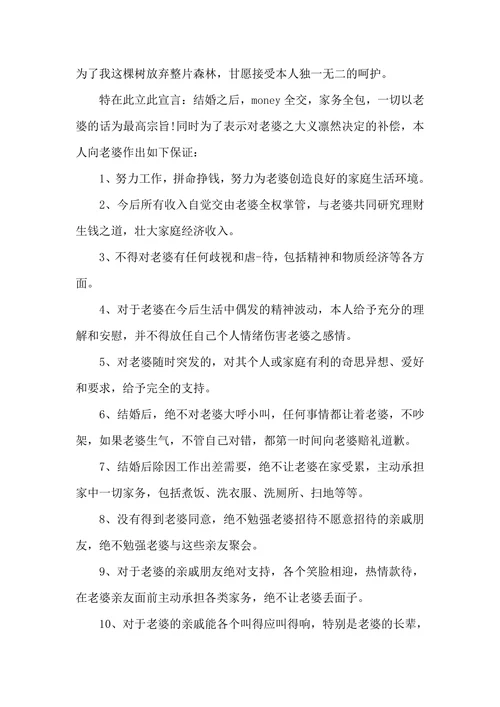 男方婚前保证书