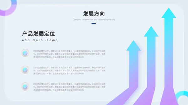 创意毛玻璃风产品介绍公司介绍商业计划书ppt模板