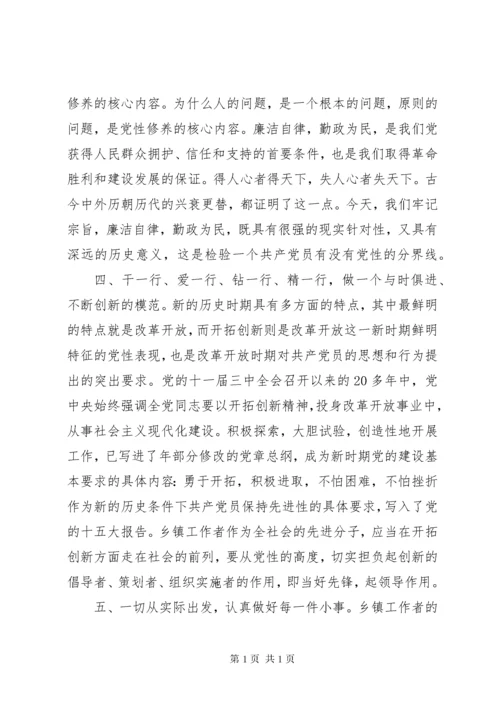 党员党性修养学习总结.docx