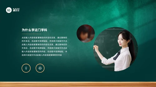黑板风教师自我介绍PPT模板
