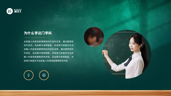 黑板风教师自我介绍PPT模板
