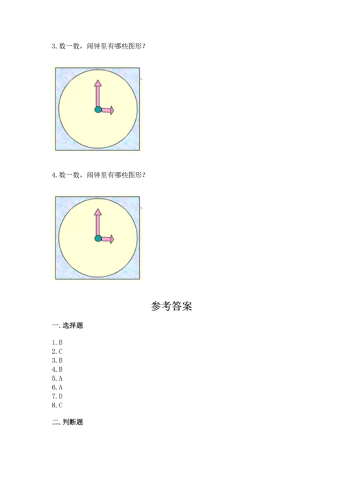 北京版一年级下册数学第五单元 认识图形 测试卷含答案（轻巧夺冠）.docx