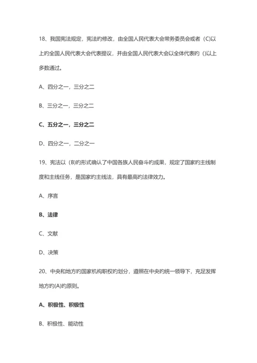 2023年宪法知识竞赛试题库.docx