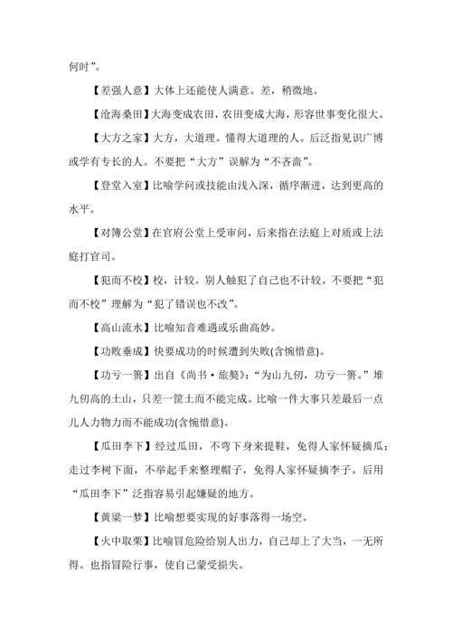 高考语文一轮复习之成语归类识记清单.docx