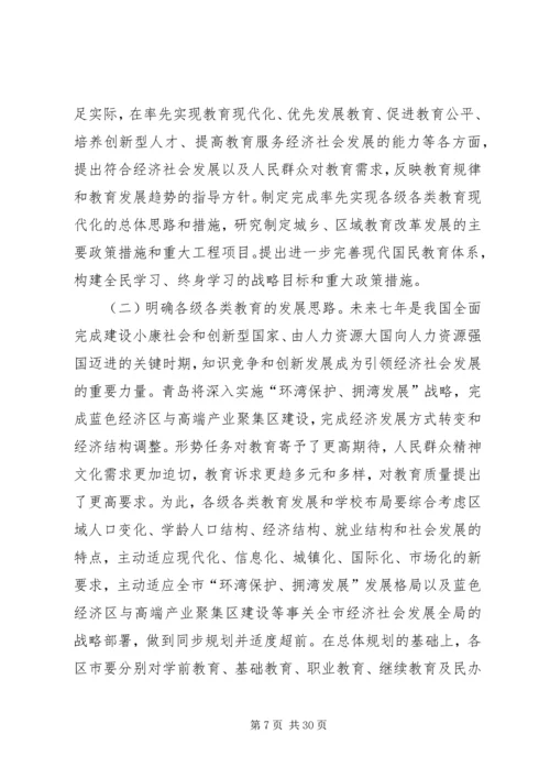 教育局关于教育工作的发展规划 (2).docx