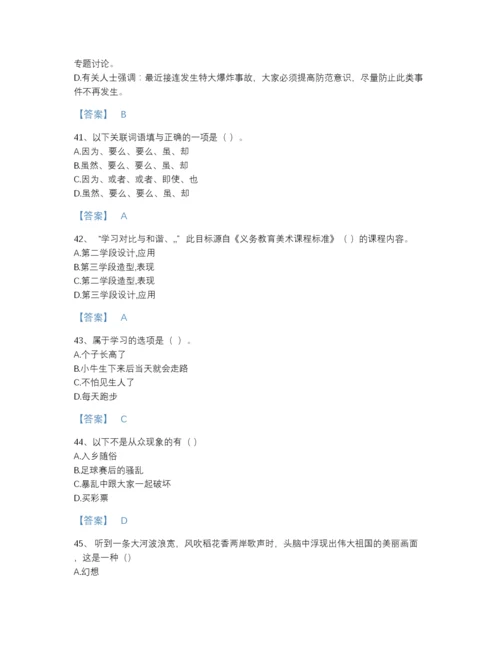 2022年山西省教师招聘之小学教师招聘自测提分题库附答案.docx