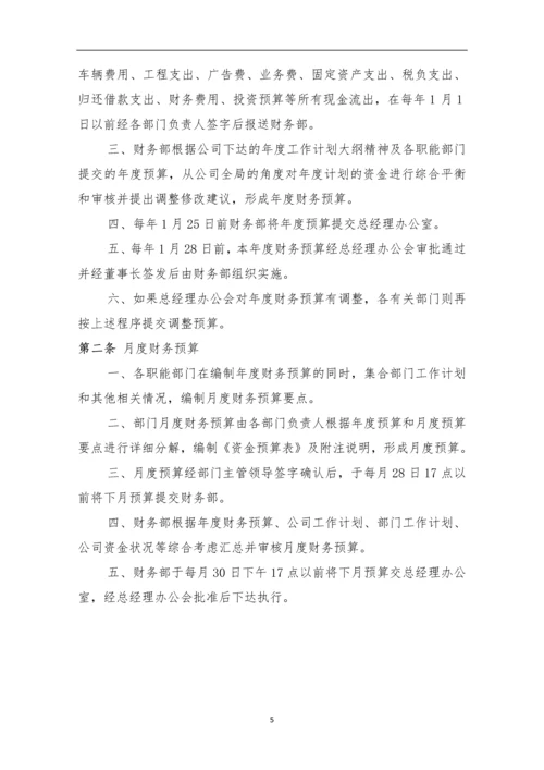 房地产开发有限公司财务管理制度全套.docx