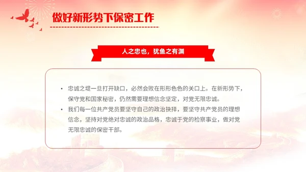 红黄简约机关单位保密知识培训主题PPT模板保密培训