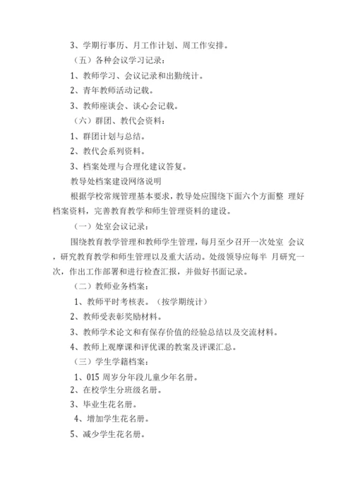 学校档案管理制度0.docx