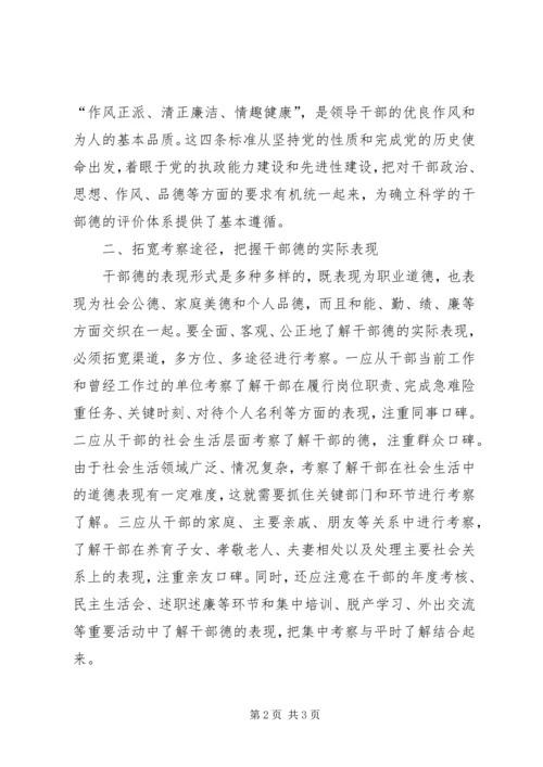 干部思想道德建设思想汇报 (2).docx