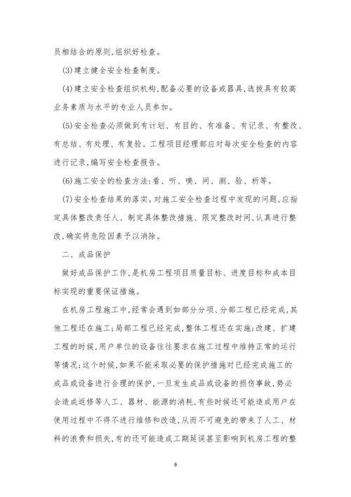 安全管理与管理制度5篇.docx