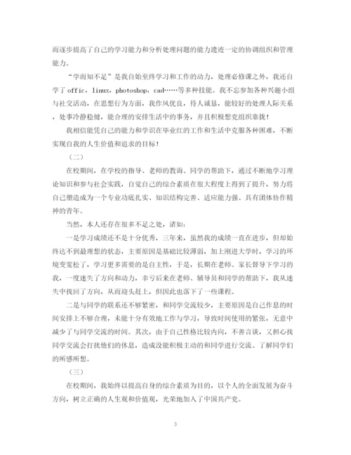 精编之大学自我鉴定300字范文10篇.docx