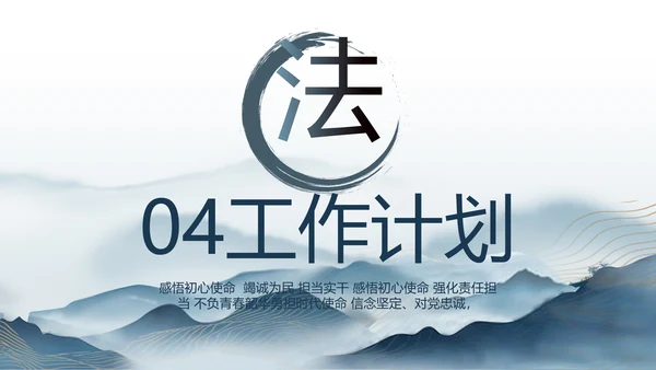 蓝色中国风道德与法治总结PPT