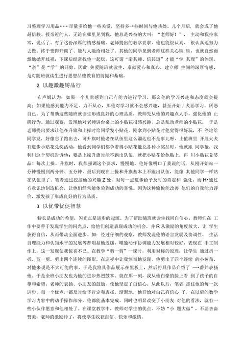 特殊教育论文谈随班就读生的教学策略
