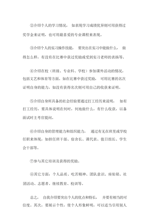 面试自我介绍范文汇总7篇.docx