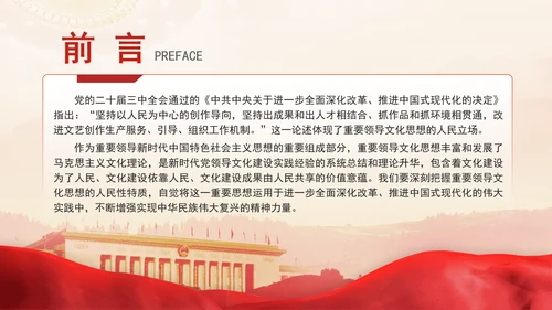 学习贯彻党的二十届三中全会精神深刻把握重要领导文化思想的人民性特质专题党课PPT