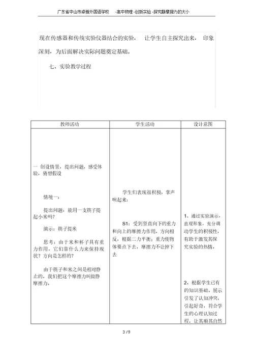 广东省中山市卓雅外国语学校-高中物理-创新实验-探究静摩擦力的大小