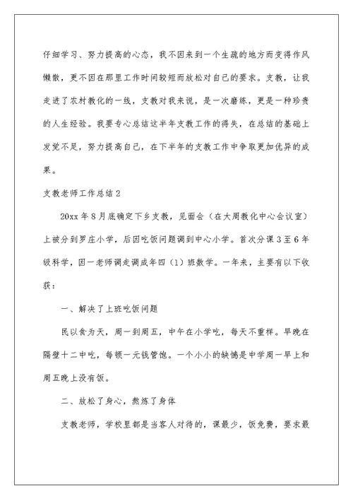 支教教师工作总结例文