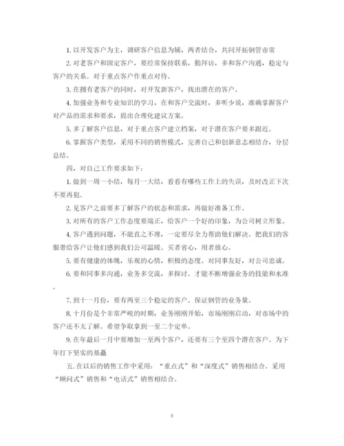 精编之销售部门工作计划范文.docx