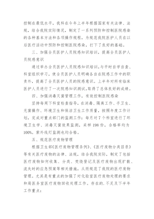 院感工作季度总结.docx