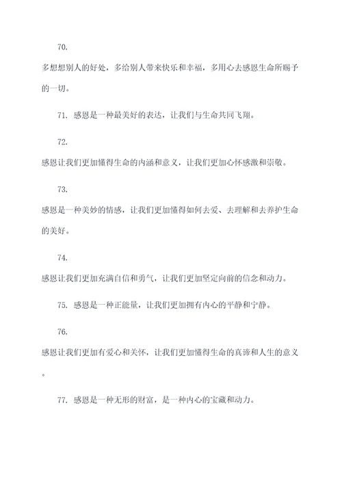 感恩的名言或者谚语
