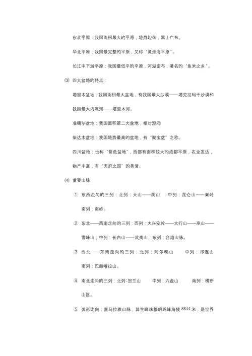 2023年人教版八年级上册地理知识点总结.docx