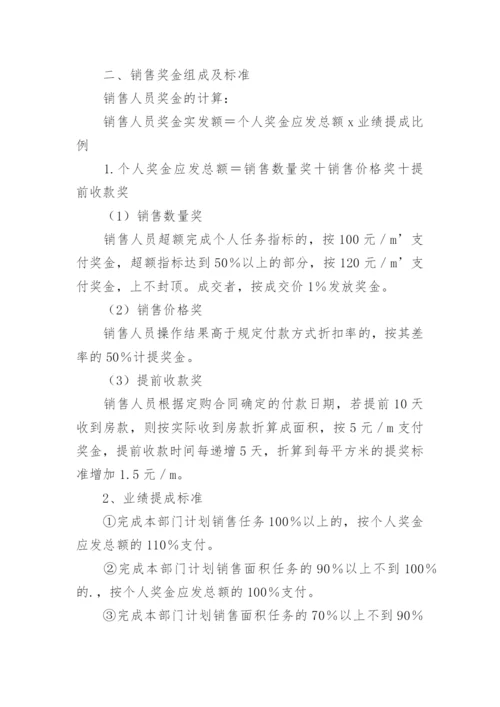 公司员工薪酬调整方案.docx