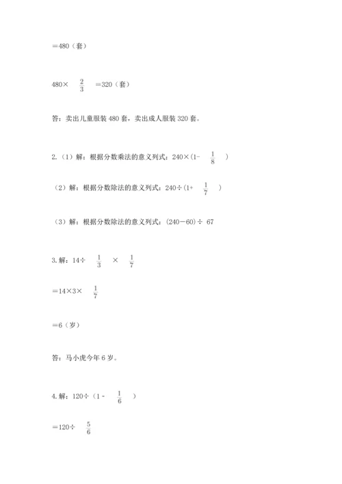 苏教版六年级上册数学第三单元 分数除法 测试卷（精练）.docx