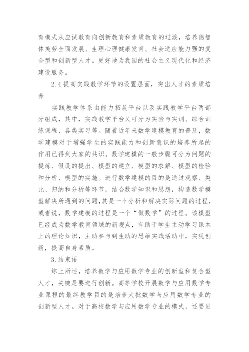 应用数学教学论文精编.docx