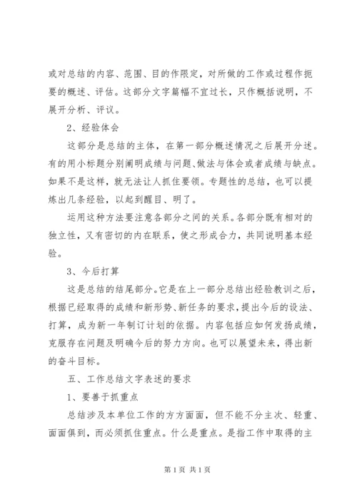 年度工作总结格式要求 (2).docx
