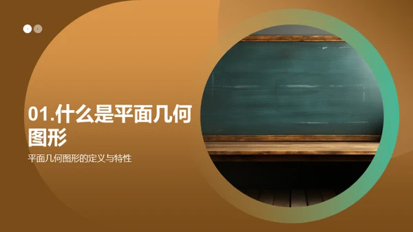 平面几何图形解秘