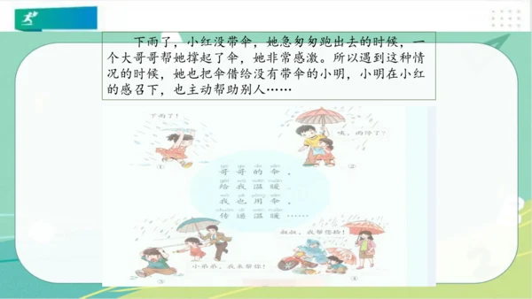 一年级道德与法治下册：第十四课 请帮我一下吧 课件（共25张PPT）