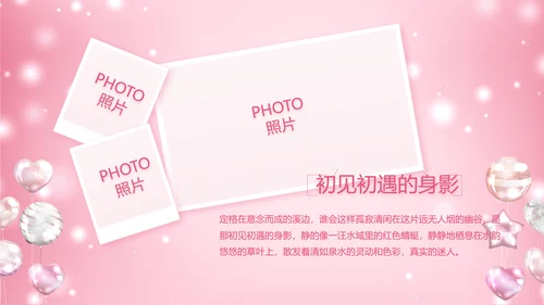 粉色生日快乐生日派对纪念册电子相册动态PPT