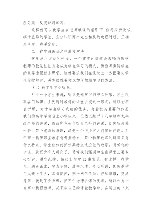高一物理教师述职报告_1.docx