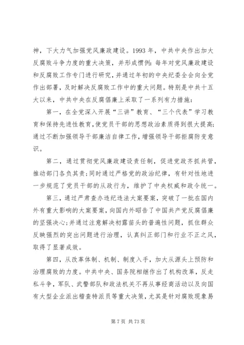 建国六十年来党反腐倡廉的基本理论与实践.docx