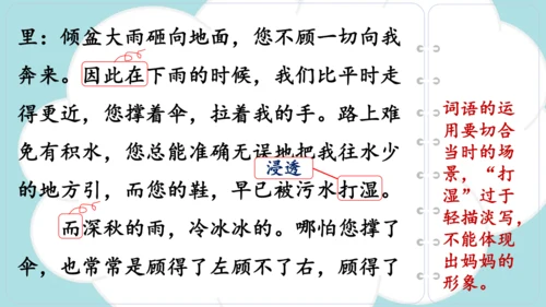 统编版语文六年级上册 第八单元 习作：有你，真好  课件