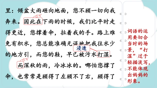统编版语文六年级上册 第八单元 习作：有你，真好  课件