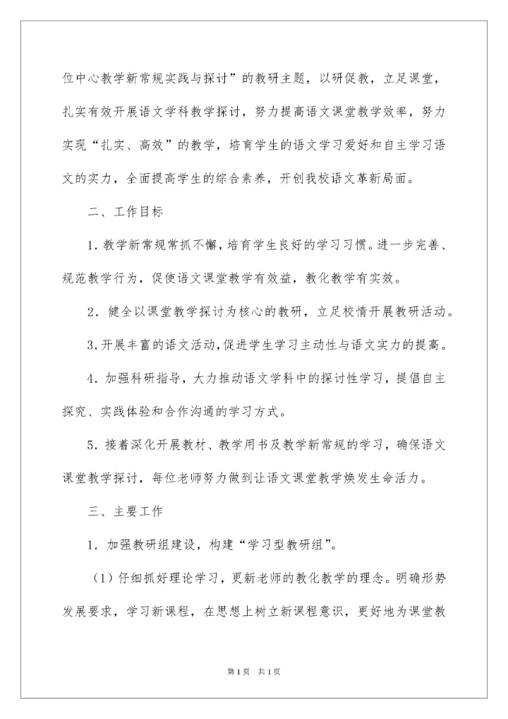 2022初中语文科组工作计划.docx