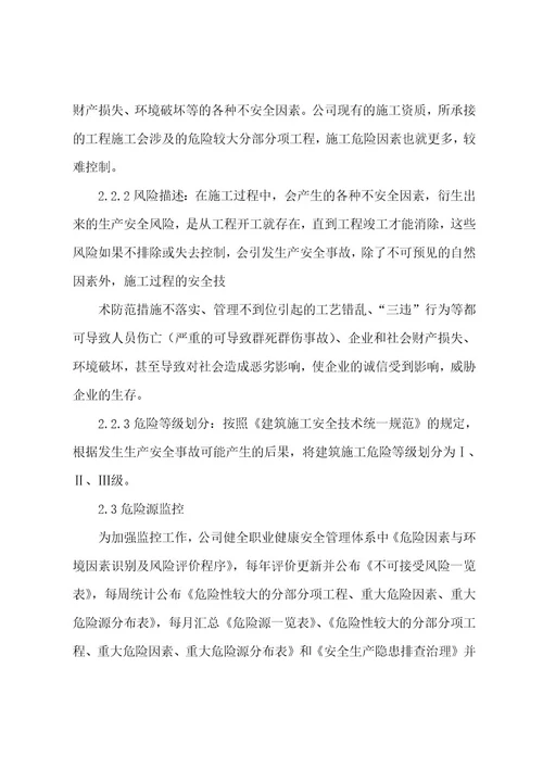 某建筑工程有限公司生产安全事故综合应急预案