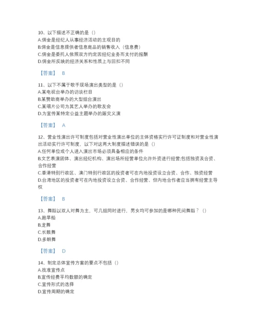 2022年广东省演出经纪人之演出经纪实务通关提分题库及一套完整答案.docx