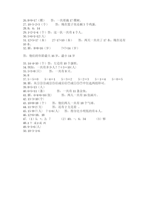 小学一年级上册数学应用题50道附完整答案（名师系列）.docx