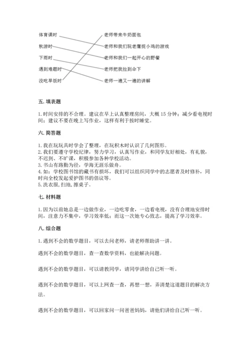 部编版三年级上册道德与法治期中测试卷附完整答案【全优】.docx