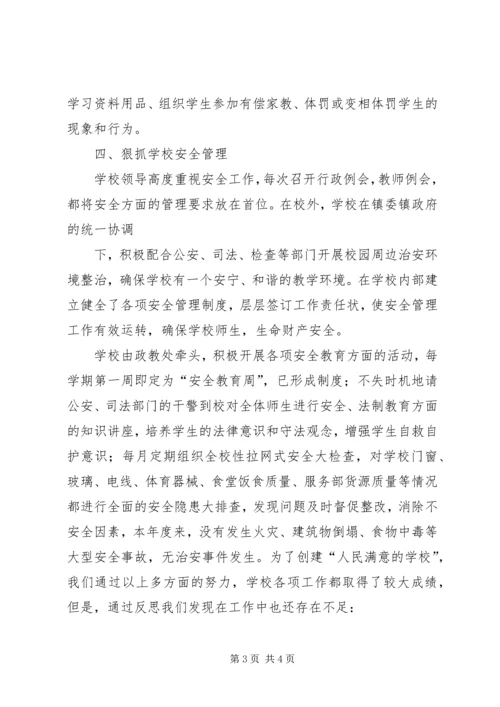 学校活动汇报材料 (2).docx