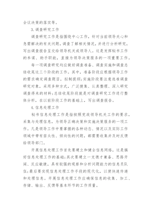 事业单位文秘基础知识.docx