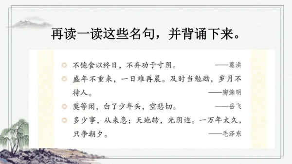 部编版五年级上册语文 语文园地二 课件