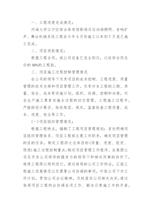 建筑工程项目经理年终个人工作总结.docx