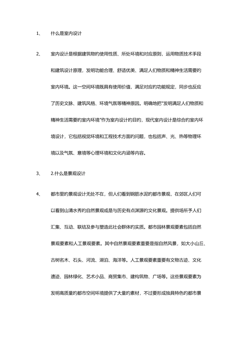 2023年环艺研究生复试面试问题总结.docx